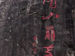 -秦岭终南山世界地质公园翠华山景区