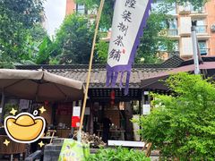 -听香·678茶铺(猛追湾店)