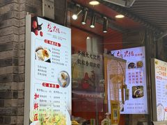 -张果佬年糕卷(科巷店)