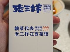 -老三样 · 江西菜馆(前海壹方汇店)