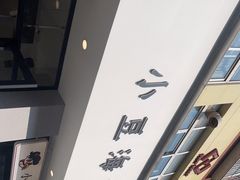 -小豆海棠(嘉兴路店)