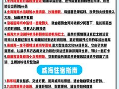 -威海北站