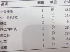 账单-八合里牛肉火锅(富华里店)