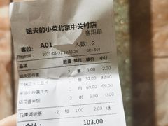 -姐夫的小菜(新中关购物中心店)