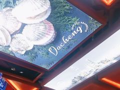 -大成海鲜烧烤·海鲜粥(安顺路店)
