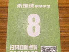 -禾珍珠家常小馆(河南博物院店)