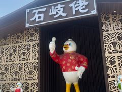 -石岐鸽师傅餐厅(石岐总店)