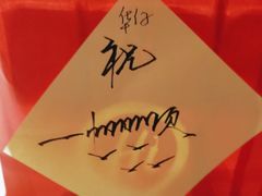 -海底捞火锅(新松江路生日主题店)