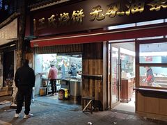 -文武王氏烧饼·无矾油条(西溪路店)