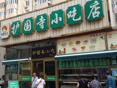 -护国寺小吃(安定门店)