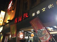 -胡须张鲁肉饭(美食文化馆店)