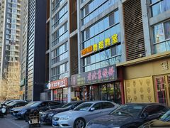 -新兴园饺子馆(北京百子湾店)