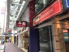 门面-翠园(铜锣湾广场店)