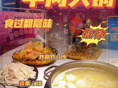 -牛鲜胜·潮汕牛肉自助火锅(番禺市桥店)