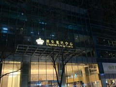 -英皇电影城(英皇集团中心IMAX店)