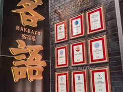 -客语客家菜(东山口店)