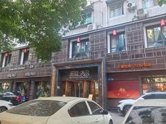 -诺筵汤品·菌汤火锅(南河坝店)
