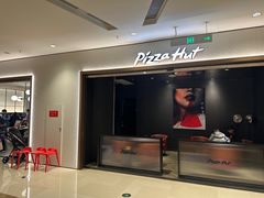 -必胜客(苏州中心店)