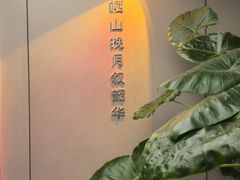 -隅乐胡椒虾·台湾菜·团建(皇岗店)