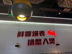 -胖哥俩肉蟹煲(世茂国际广场店)