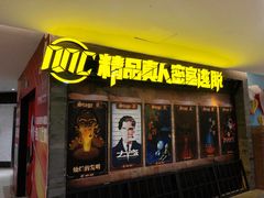 -MC精品真人密室逃脱(星游城店)