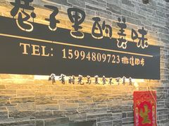 -三栋屋烧鸡