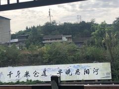 -恩阳古镇