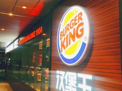 -汉堡王(徐汇绿地缤纷店)
