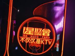 -星聚会KTV(上海松江万达店)