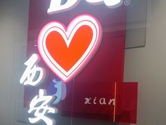 -龙湖西安曲江天街
