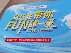 -马伍旺饮料厂(江宁砂之船店)