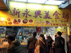 门面-新永兴美食坊
