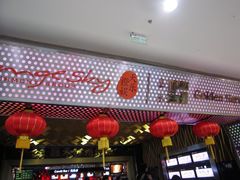 -橙天嘉禾影城(苏州印象城店)