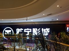 -苏宁影城