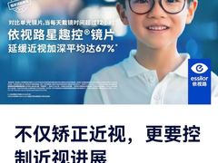 -好宜家眼视光·蔡司店(临汾店)