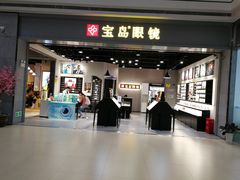 -宝岛眼镜(武汉南湖店)