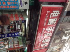 上海静安手机电脑维修-苹果手机电脑维修回收(胶州路店)