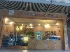 门面-家琳甜品(江南东店)