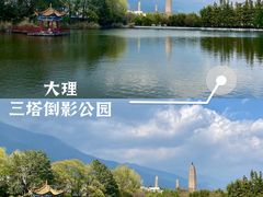 -崇圣寺三塔文化旅游区