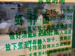 -袁记云饺(瞿溪路店)
