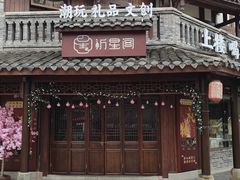 -磁器口古镇
