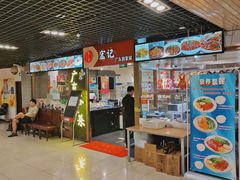 门面-宏记广东客家菜(丰汇店)