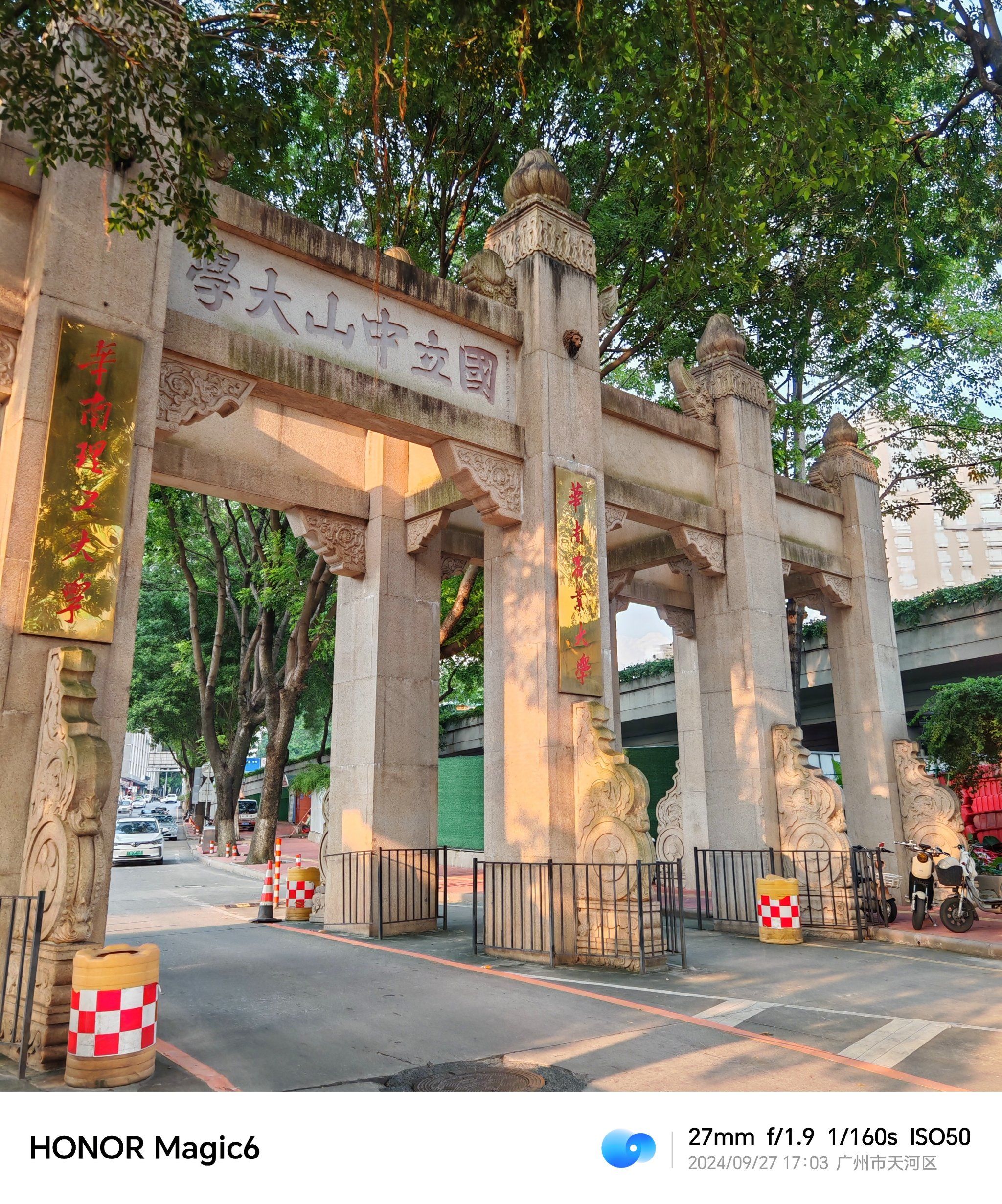 国立中山大学的老校门