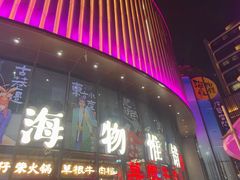 -瑞虹新天地月亮湾