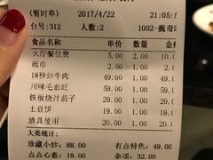 账单-珍藏湘约(科技园店)