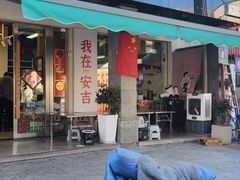 -梅溪·小伙子干挑面(安吉总店)