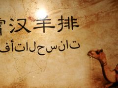 -霄汉羊排(万松园一店)