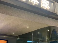 门面-泽田本家·铜锣烧(美罗城店)