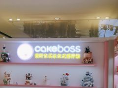 -CAKE BOSS 蛋糕老板(西单君太百货店)