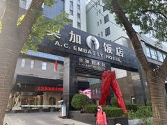 -北京A·C·Embassy酒店(三里屯工人体育场地铁站店)